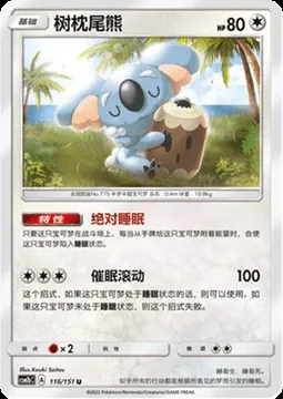 Komala, Pokémon card CSM1bC 116 — Storming Emergence - Verdant set