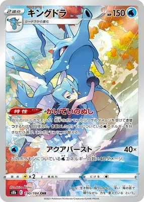 Kingdra, Pokémon card S8b 190 — VMAX Climax set