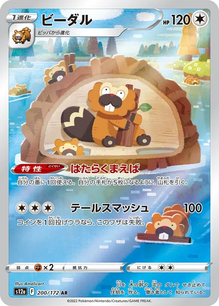 Bibarel, Pokémon card S12a 200 — VSTAR Universe set