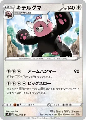 Bewear, Pokémon card S2 083 — Rebellion Crash set