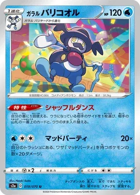 Galarian Mr. Rime, Pokémon card S2a 019 — Explosive Walker set