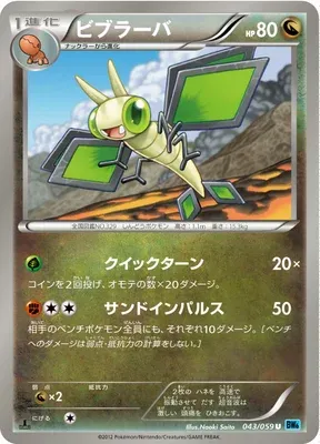 Vibrava, Pokémon card BW6A 043 — Freeze Bolt set