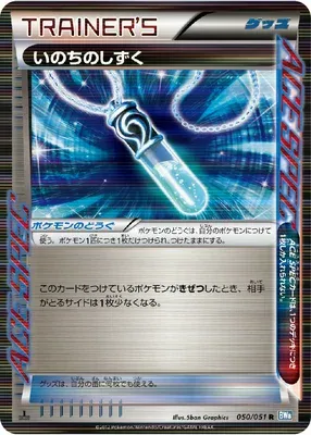 Life Dew, Pokémon card BW8A 050 — Thunder Knuckle set