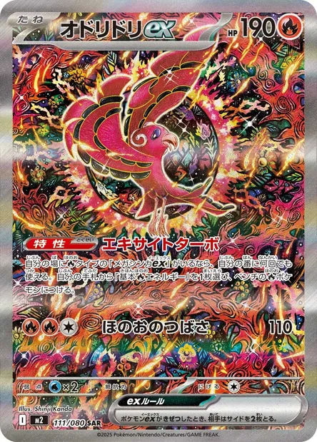 Plumeline-ex, carte Pokémon M2 111 — extension Inferno X