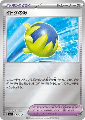 Passho Berry, Pokémon card MC 676 — Start Deck 100 Battle Collection set