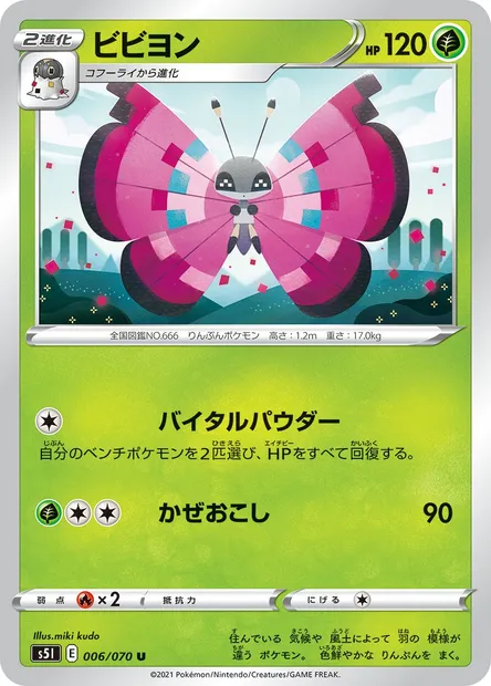 Vivillon, Pokémon card S5I 006 — Single Strike Master set