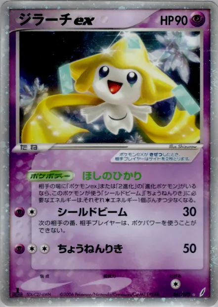 Jirachi ex, carte Pokémon PCG8 041 — extension Miracle Crystal