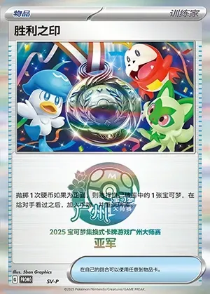 Victory Symbol, Pokémon card SVPC ct401798 — Scarlet & Violet Promos set