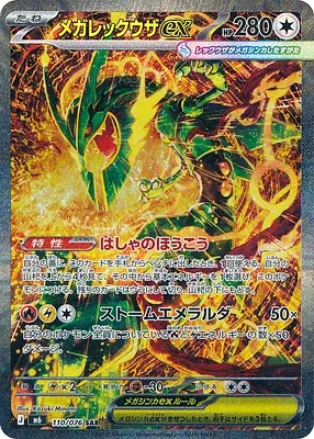 Mega Rayquaza ex, carte Pokémon m6 110 — extension Storm Emeralda
