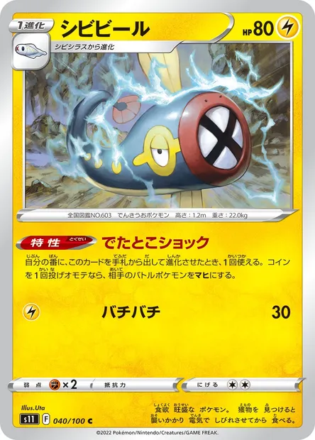Eelektrik, Pokémon card S11 040 — Lost Abyss set