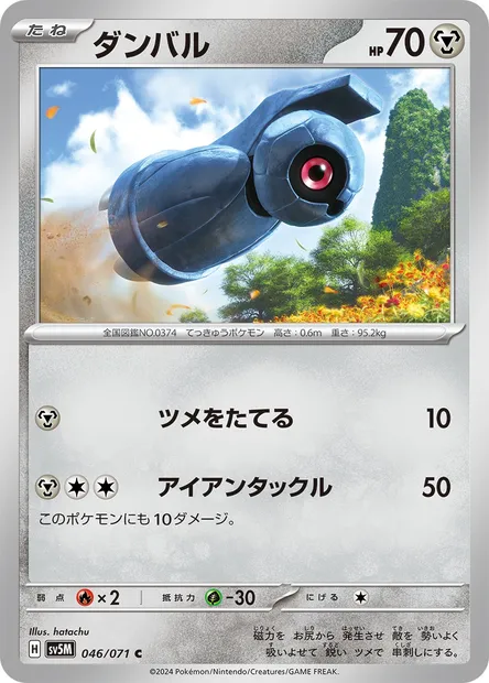 Terhal, carte Pokémon SV5M 046 — extension Cyber Judge