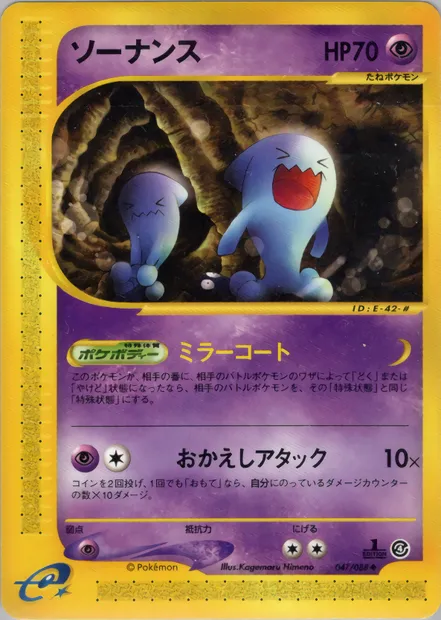 Wobbuffet, Pokémon card E4 047 — Split Earth set
