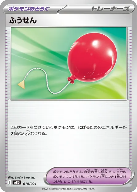 Air Balloon, Pokémon card MBG 018 — Starter Set MEGA Mega Gengar ex set