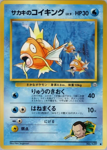 Giovanni's Magikarp, Pokémon card PMCG6 037 — Challenge from the Darkness set