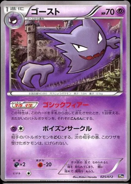 Spectrum, carte Pokémon 20th 025 — extension Starter Pack