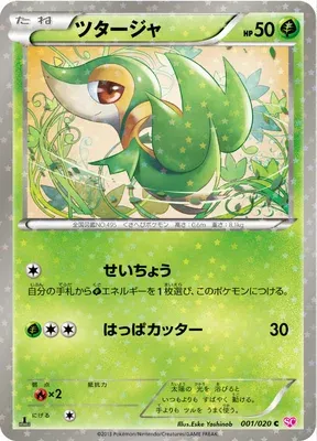 Vipélierre, carte Pokémon SC 001 — extension Shiny Collection