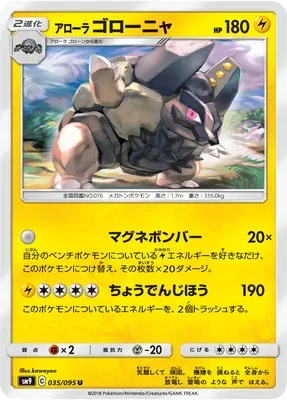 Alolan Golem, Pokémon card SM9 035 — Tag Bolt set