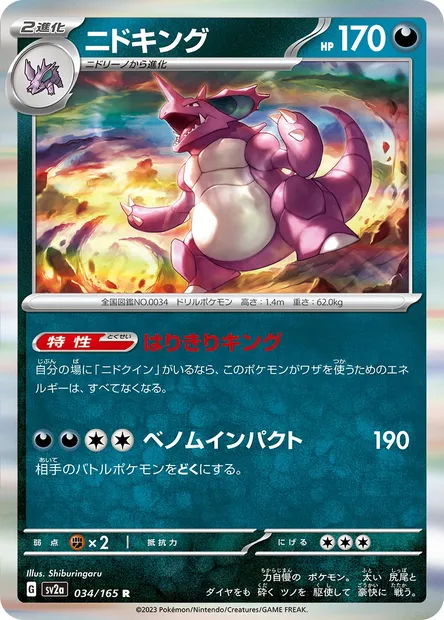 Nidoking, carte Pokémon SV2a 034 — extension Pokémon Card 151