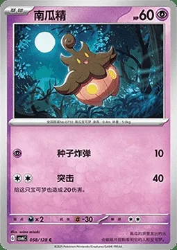 Pitrouille, carte Pokémon CSV6C 058 — extension True Mystery