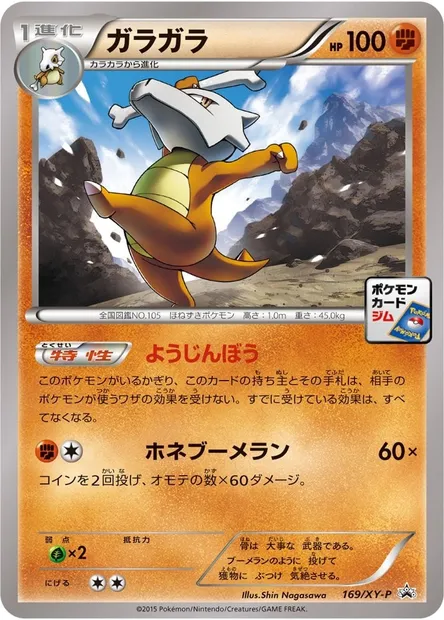 Ossatueur, carte Pokémon XYP 169 — extension XY Promos