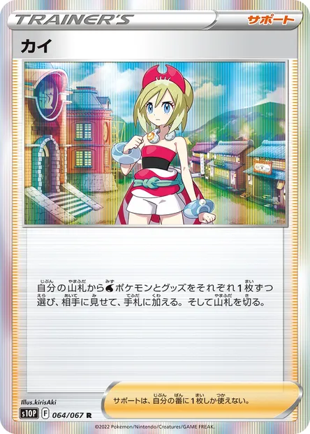 Irida, Pokémon card S10P 064 — Space Juggler set