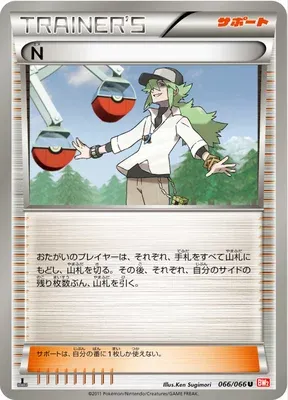 N, carte Pokémon BW2 066 — extension Red Collection