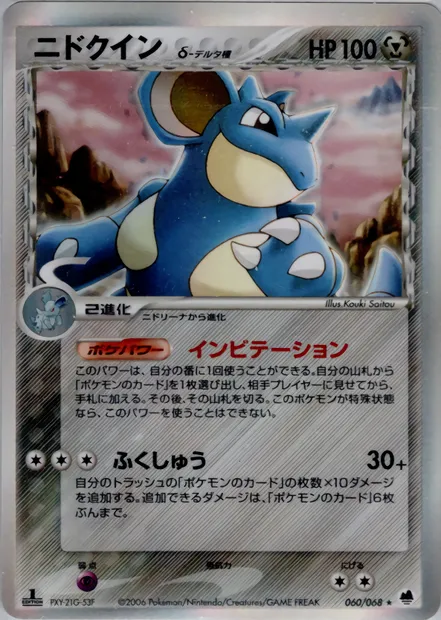 Nidoqueen, Pokémon card PCG9 060 — Offense and Defense of the Furthest Ends set