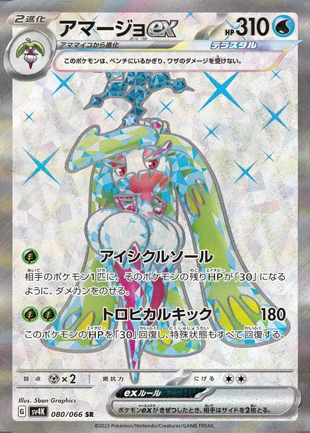 Tsareena ex, Pokémon card SV4K 080 — Ancient Roar set