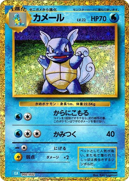 Carabaffe, carte Pokémon CLK 002 — extension Pokémon Card Game Classic: Blastoise & Suicune ex Deck