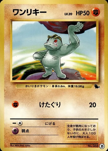 Machoc, carte Pokémon IPSQT ct255329 — extension Intro Pack Squirtle