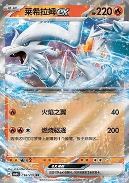 Reshiram-ex, carte Pokémon CSV8C 038 — extension Brilliant Fantasy