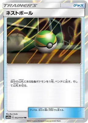 Nest Ball, Pokémon card SM10a 052 — GG End set
