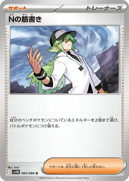 Plan de N, carte Pokémon SV11B 083 — extension Black Bolt
