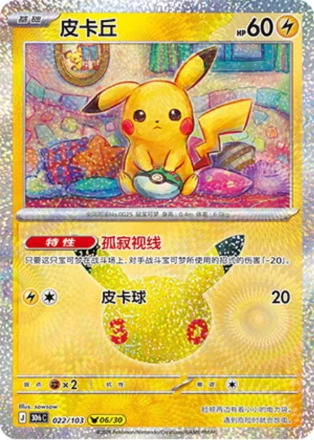 Pikachu, carte Pokémon 30thC 022 — extension 30th Celebration Simplified Chinese