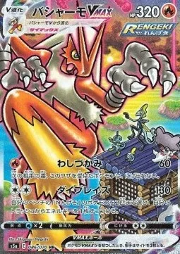 Blaziken VMAX, Pokémon card S5a 086 — Matchless Fighters set
