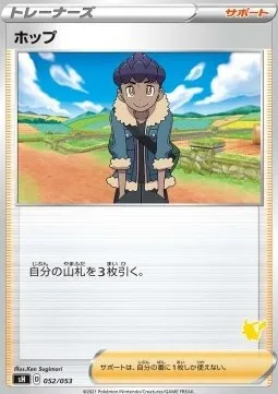 Hop, Pokémon card SH 052pi — Sword & Shield Family Pokémon Card Game set