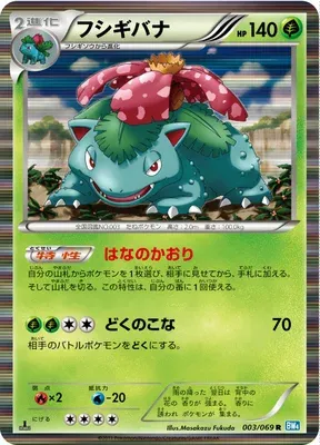 Florizarre, carte Pokémon BW4 003 — extension Dark Rush