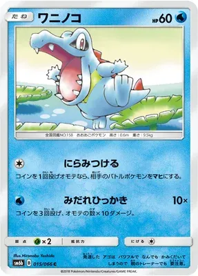 Kaiminus, carte Pokémon SM6b 015 — extension Champion Road