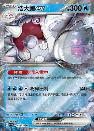 Balbalèze-ex, carte Pokémon CSV10C 062 — extension Chasing Glory