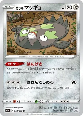 Limonde de Galar, carte Pokémon S3a 053 — extension Legendary Heartbeat