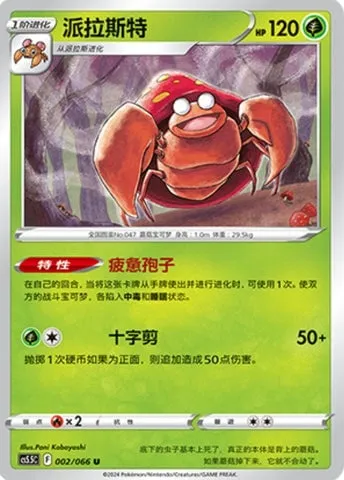 Parasect, carte Pokémon CS5.5C 002 — extension Shadow of Glory