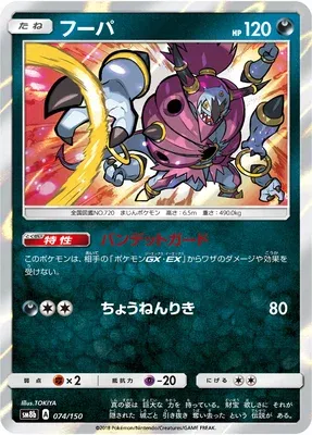 Hoopa, Pokémon card SM8b 074 — GX Ultra Shiny set