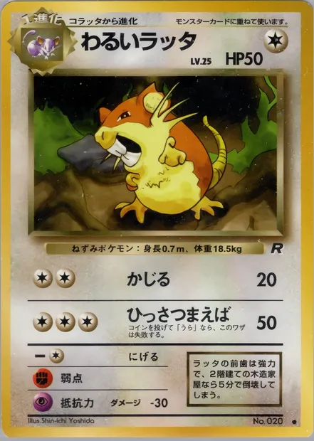 Dark Raticate, Pokémon card PMCG4 046 — Rocket Gang set