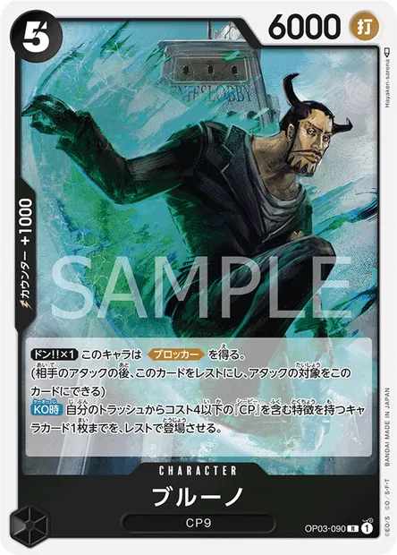 Blueno, carte One Piece OP03-090 JAP — extension PILLARS OF STRENGTH