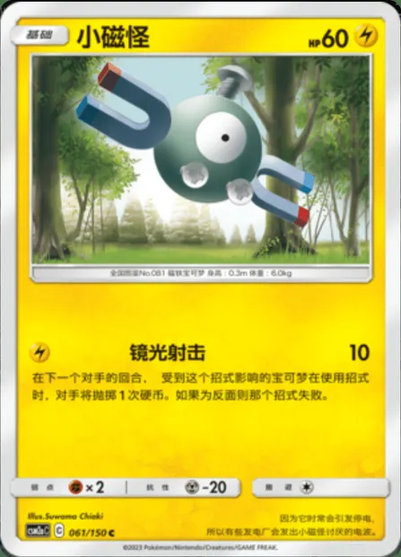 Magnemite, Pokémon card CSM2aC 061 — Shining Synergy - Shower set