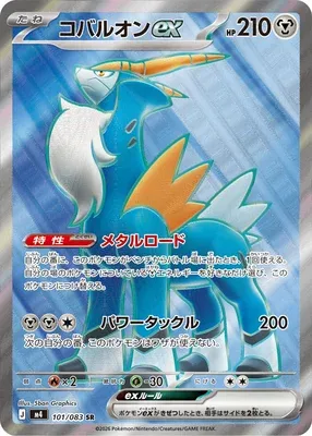 Cobalion ex, Pokémon card m4 101 — Ninja Spinner set