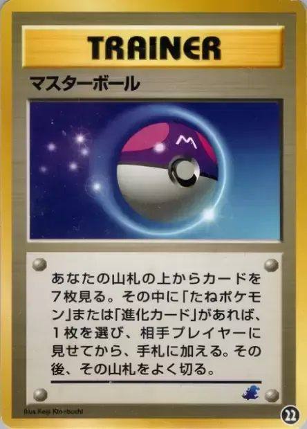Master Ball, carte Pokémon IPTOT ct260748 — extension Intro Pack Neo Totodile