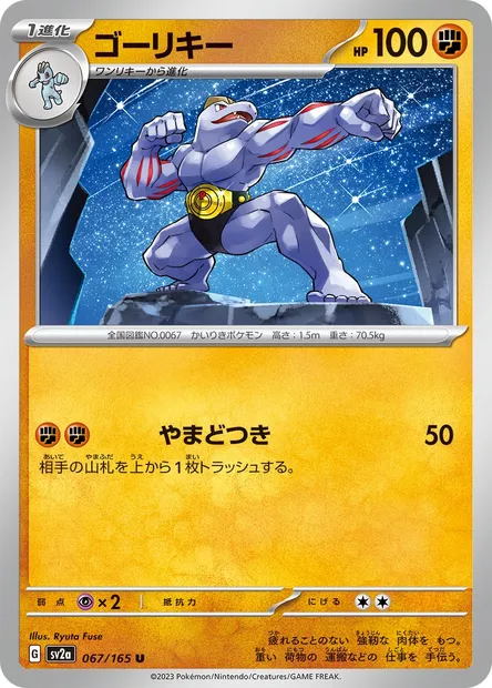 Machoke, Pokémon card SV2a 067 — Pokémon Card 151 set
