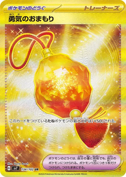 Bravery Charm, Pokémon card SV7 134 — Stellar Miracle set