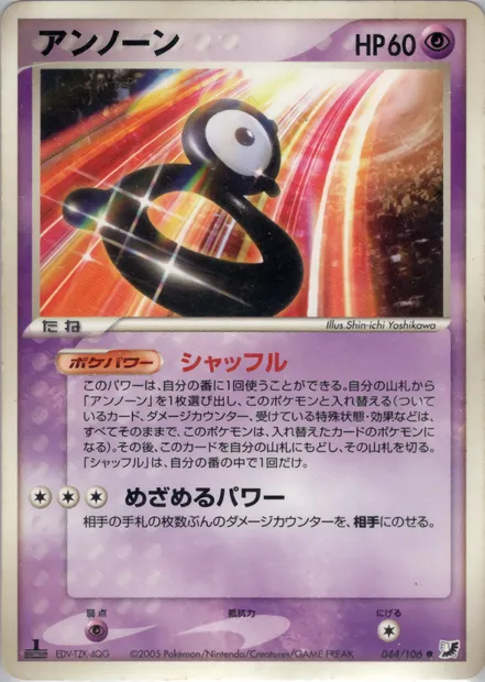 Zarbi, carte Pokémon PCG4 044 — extension Golden Sky, Silvery Ocean